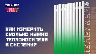 Как понять, сколько теплоносителя требуется для заливки в систему отопления?