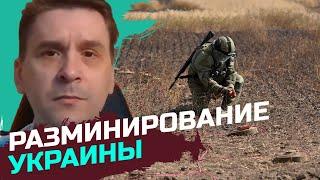 Разминирование будет актуальным в Украине несколько десятков лет — Александр Коваленко