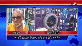 JALPAIGURI AV NEWS 11 06 2024