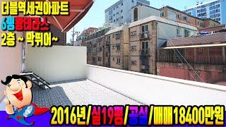 [주안동6873] 6평 왕테라스~ 더블역세권 초등학교 시장 가까운 좋은 입지~ 가격도 착해요~