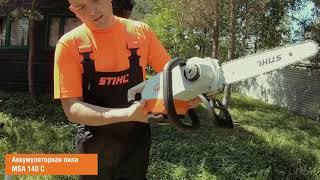 Аккумуляторная пила STIHL MSA 140 C BQ