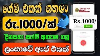 සල්ලි මවන Game එක...!| online jobs 2023 | e money | online salli hoyana krama | e money sinhala 2023