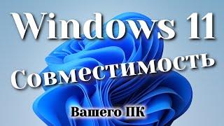 Проверка совместимости с Windows 11 24H2