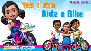 Yes I Can Ride a Bike - Tamil Rhymes || Chutty Kannamma Learn to Ride Bicycle || Tamil Kids Songs