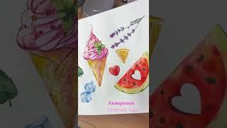 Акварельные скетчи #еда #лето #рисунокеды #акварель #art #watercolor #food #foodwatercolor #summer