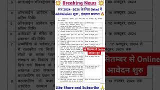 Up deled admission notification 2024 | up deled online registration start | deled btc admission news