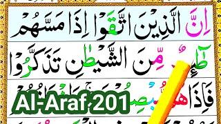 Surah araf verse 201 with tajweed | Online teaching Center