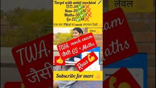 27 अप्रैल UP SI mock TWA.#twa#upsi#mocktest #motivation #upsiupdate #song #explore #study#shorts