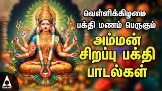 Friday Popular Amman Tamil Devotional Songs | Amman Powerful Songs