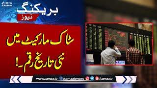 Historic Moment As Pakistan Stock Market Sets New Records | Samaa News | SAMAA TV | 4 Sep 2024