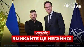 ️Прямо зараз! ЗЕЛЕНСЬКИЙ та РЮТТЕ прибули на саміт НАТО — ось що буде далі з війною в УКРАЇНІ