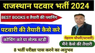 पटवारी की तैयारी कैसे करे|Patwari Vacancy 2024|Rajasthan Patwari Vacancy 2024|Rajasthan Patwari 2024