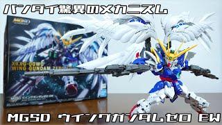 (Bandai's amazing mechanism! Equipped with deformation gimmick!) MGSD Wing Gundam Zero EW Review