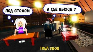 СТРОЮ ДОМ   ВЫХОД ПОД СТОЛОМ  roblox ikea 3008