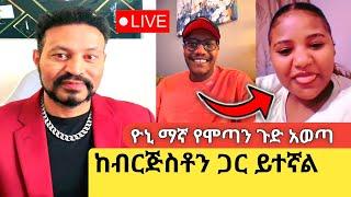 yoni magna ፏ ብልጭ ብሎ በሱፍ ደምቆ መጣ @Sisiti