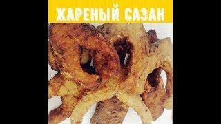Жареный Сазан в Казане на костре!!!
