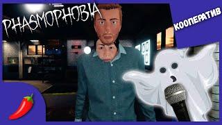 О ЧЕМ ШЕПЧУТ ПРИЗРАКИ ► УСЛЫШАЛА НОВЫЙ ЗВУК ЧЕРЕЗ МИКРОФОН ►Phasmophobia (47) ► Кооп Прохождение
