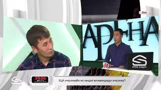 Арена  Зыярат  Эсенбай менен (10.05.18)