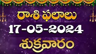 17/05/2024 Friday Daily Rasi Phalithalu In Telugu |Today Rasi Phalalu #rasiphalalu| SudarshanamTv