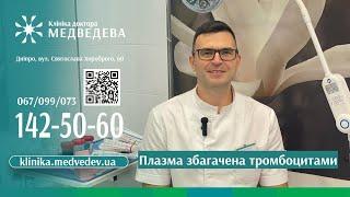 Підготовка ендометрію за допомогою PRP