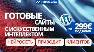 Сайт С искусственным интеллектом, Интернет магазин, Сайт визитка, Лендинг.  Сделаю на заказ.