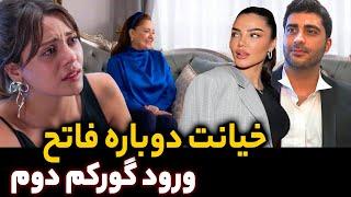 بررسی قسمت 83 سریال شربت زغال اخته اتفاقات قسمت 83 مرگ شوکه کننده دوعا