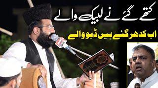 Kahan Hai Labaik Wale | Dr Khadim Hussain Khursheed New Bayan 2024