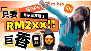  超平价！样样有！只要RM299！小米 Mibro Watch T2 评测：这智能手表可以！Mibro Watch T2 review