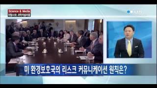 [Science & Media] 위험사회 과학저널리즘 / YTN 사이언스