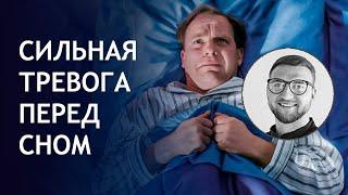 Сильная тревога перед сном колит сердце это паническая атака