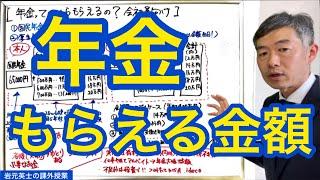 年金もらえる金額  お話します。