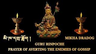 Mikha Dradog མི་ཁ་དགྲ་ཟློག Guru Rinpoche prayer of averting the enemies of gossip मिखा डादोग