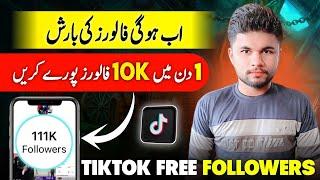 Tiktok Par Followers Kaise Badhaye | Tiktok Par Followers | Badhane Ka Tarika | Free Tiktok Follower