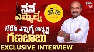 TDP Candidate Ganababu Exclusive Interview | Visakhapatnam West | Nene MLA | BIG TV