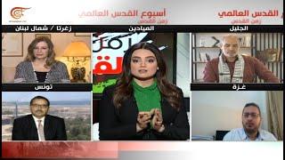 تغطية خاصة | يوم القدس العالمي | 2020-05-22