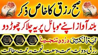  LIVE Morning Wazifa | 4 Qul | Ayatul Kursi | Surah Fatiha | Surah Baqarah | Ramadan Adhkar