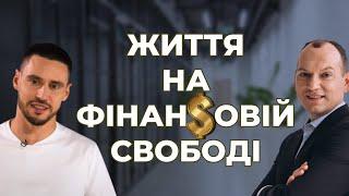 Клуб інвесторів української діаспори. @GorshkovKir про бізнеси, країни й життя на фінансовій свободі