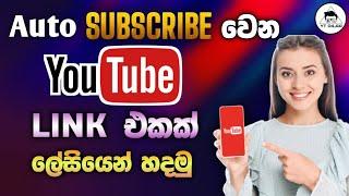 How to Create Youtube Auto Subscribe Link Sinhala | Make auto subscribe link for youtube 2022