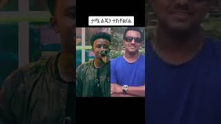 seifu on ebs|new ethiopian music|new ethiopian movie@ArtsTvWorld