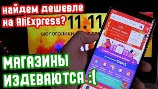 ЛАЙФХАК для AliExpress - как найти товар дешевле? Покупаем на распродаже с максимальной выгодой