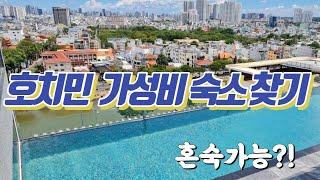 가성비숙소 호치민 airbnb 레지던스 호텔 슬기로운 호치민 생활 No.11 좋은 숙소 찾기