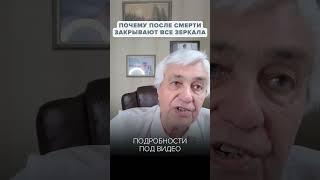 Зачем в доме покойного ЗАКРЫВАЮТ ВСЕ ЗЕРКАЛА?