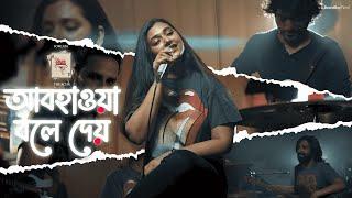 Abohawa Bole Dey | Somlata And The Aces | Somlata Acharyya Chowdhury | Anupam Roy | Alaap