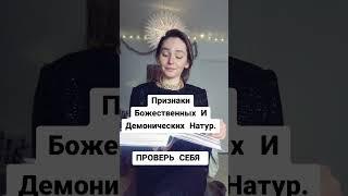 Божественные И Демонические Люди