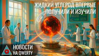 Тру-крайм в природе. Генно-модифицированные пауки. Персональная генная терапия. Новости QWERTY №340