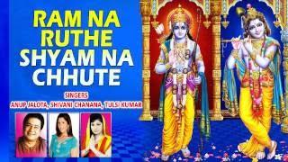 Ram, Krishna Bhajans ANUP JALOTA,SHIVANI CHANANA,TULSI KUMAR I Ram Na Ruthe Shyam Na Chhute