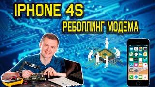 Iphone 4s перекатка модема, реболлинг модема