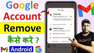 how to remove google account | google account remove kaise kare | google account remove 2023