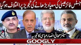 Justice Qazi Faez Isa Kei Extension Kei Tajveez Per Ikhtilaf Ho Gya : Ansar Abbasi | Googly News TV