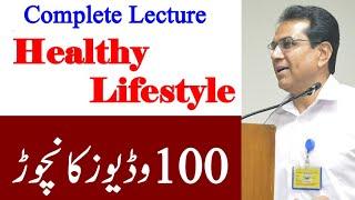 What is healthy lifestyle? | صحت مند طرز زندگی | A motivational speech